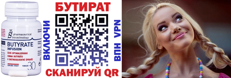 где купить   Иркутск  Бутират 1.4BDO 