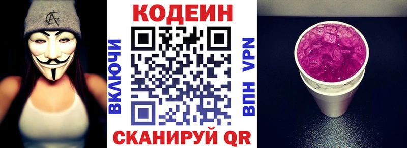 Кодеиновый сироп Lean Purple Drank Иркутск